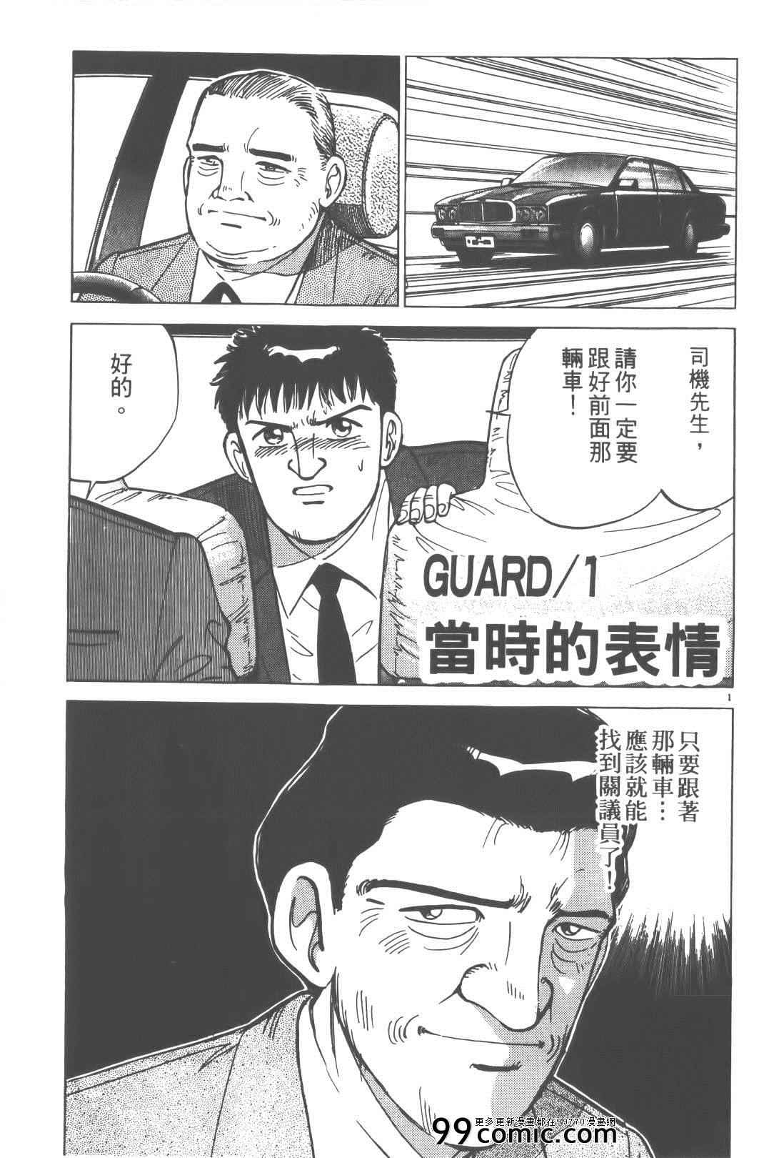 《终极保镖》漫画 02卷