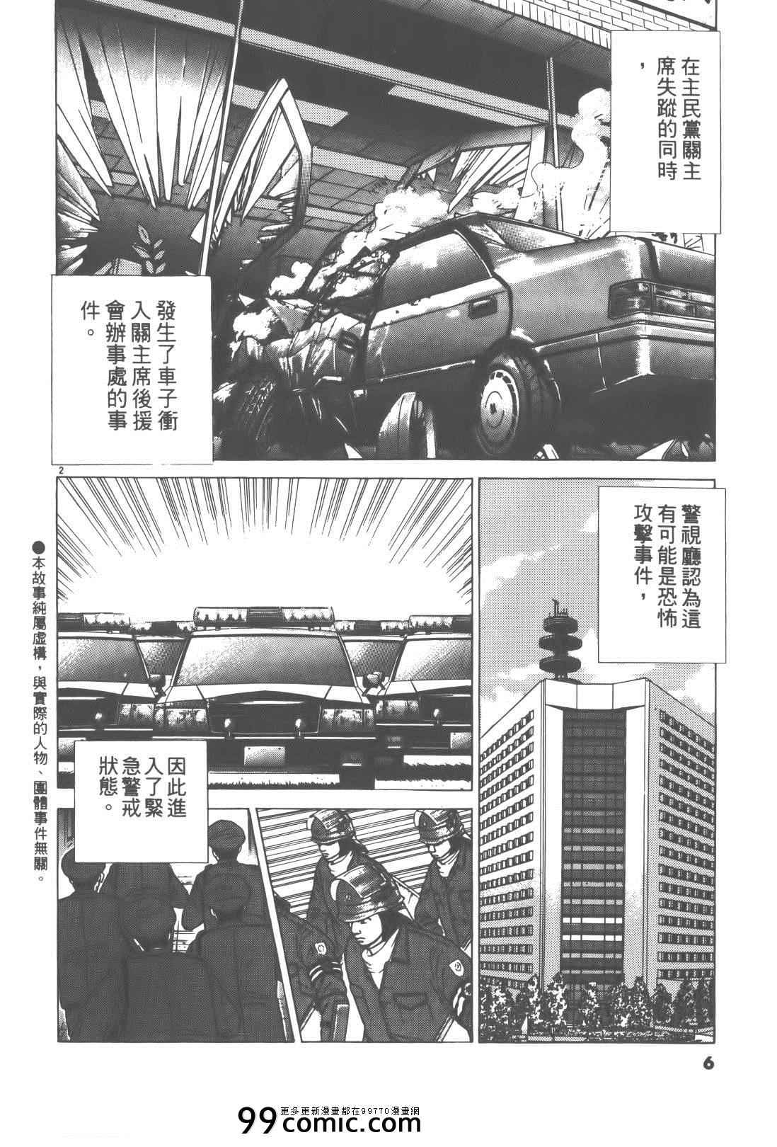 《终极保镖》漫画 02卷