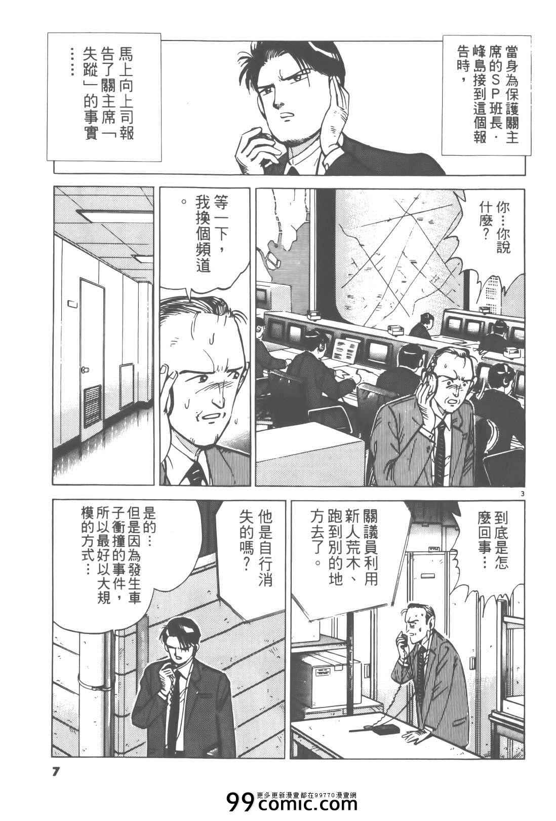 《终极保镖》漫画 02卷