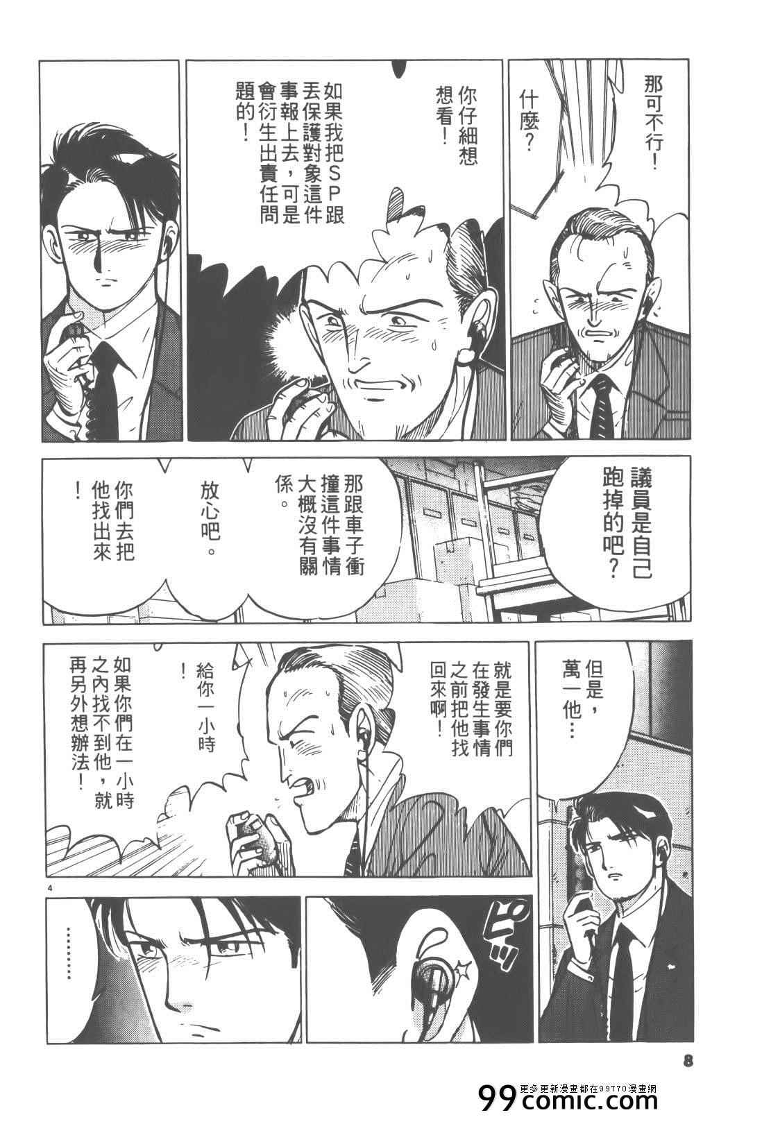 《终极保镖》漫画 02卷