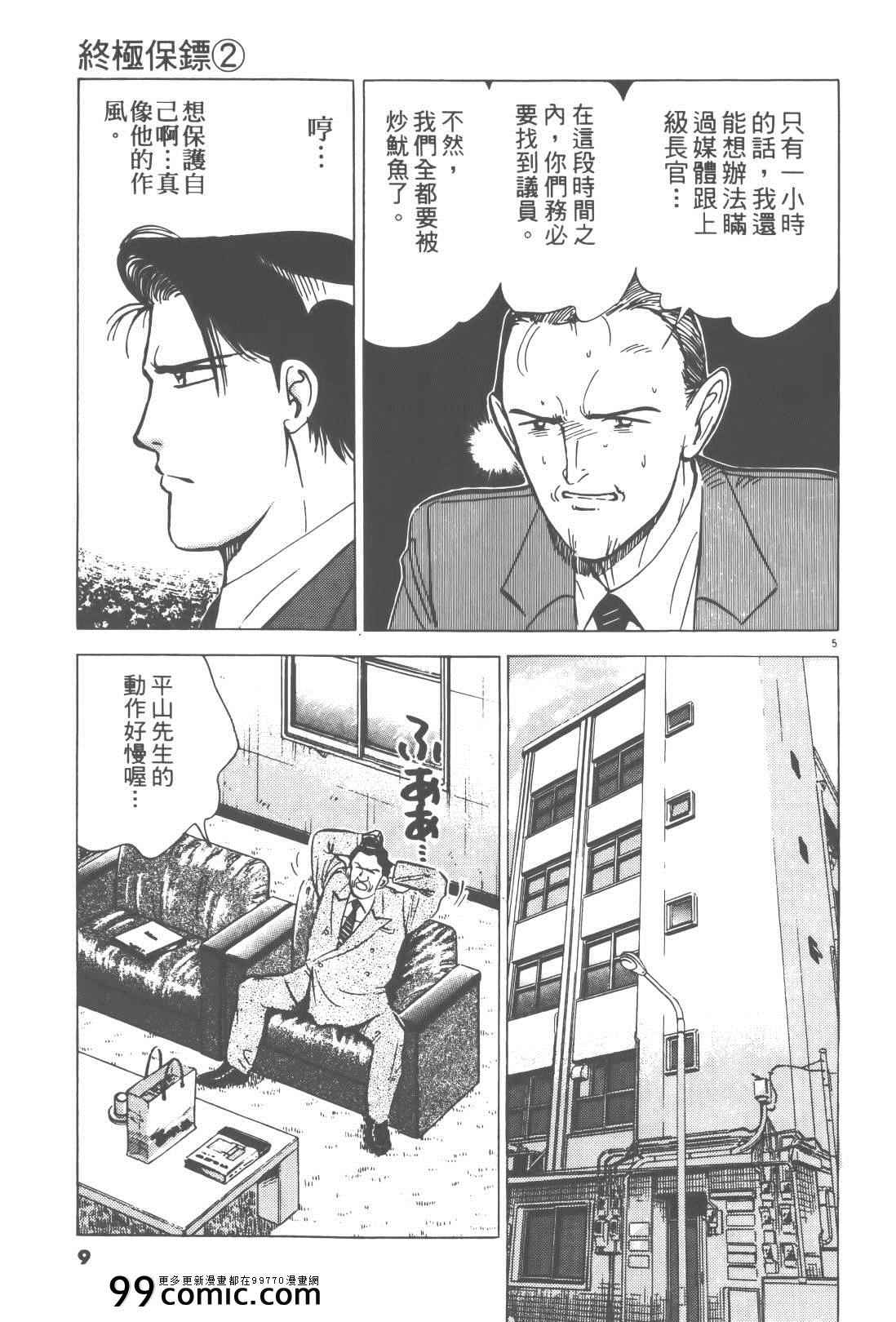 《终极保镖》漫画 02卷