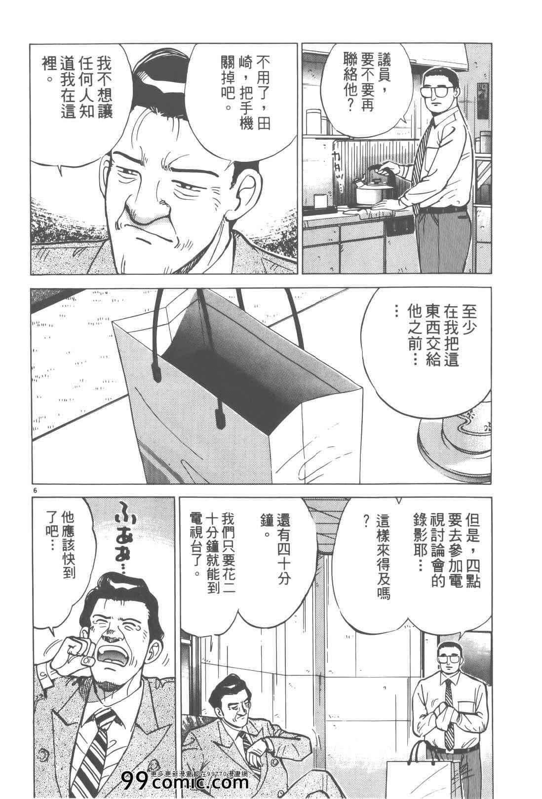 《终极保镖》漫画 02卷