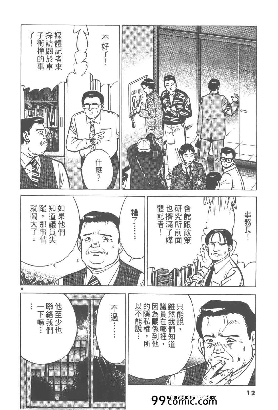 《终极保镖》漫画 02卷