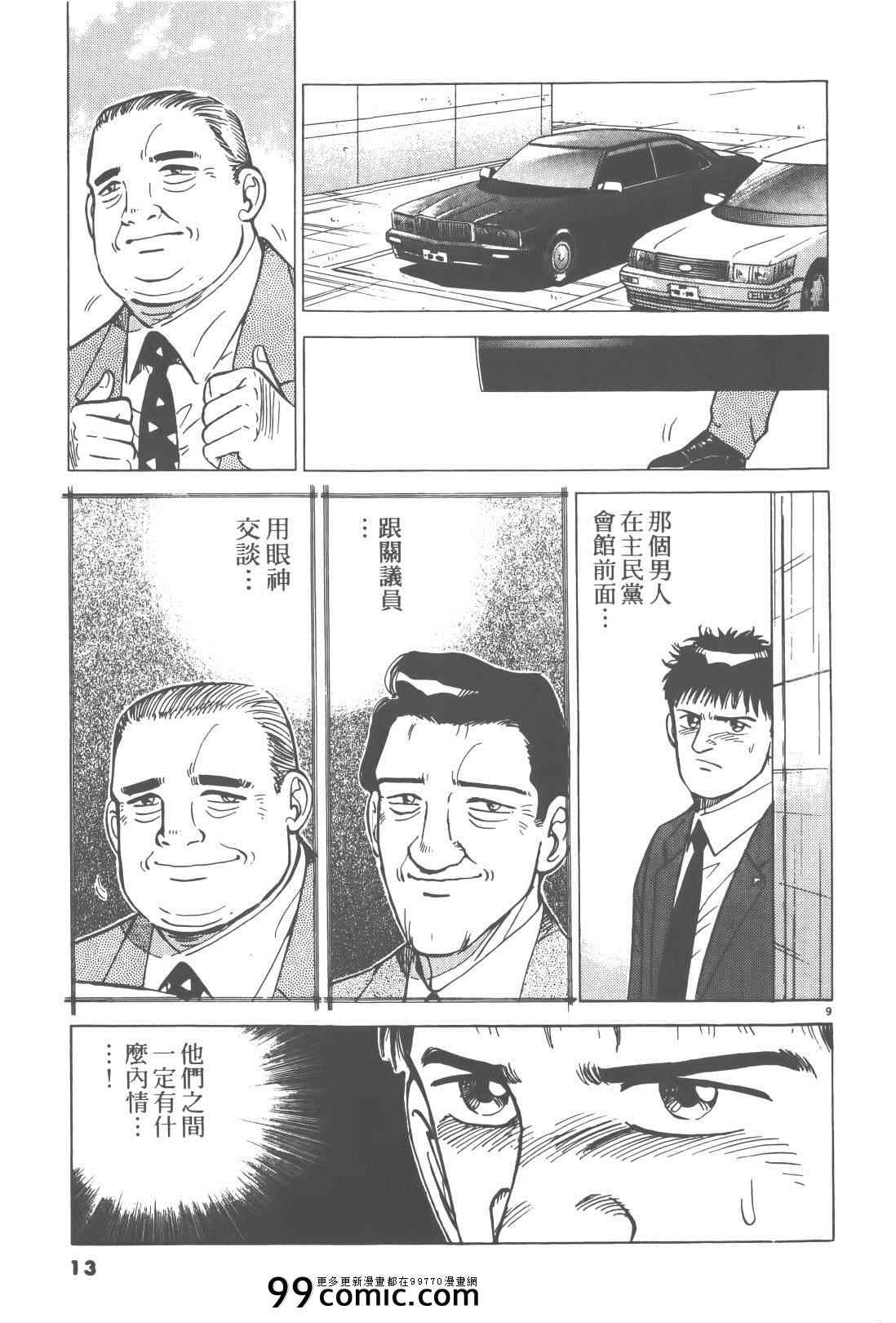 《终极保镖》漫画 02卷