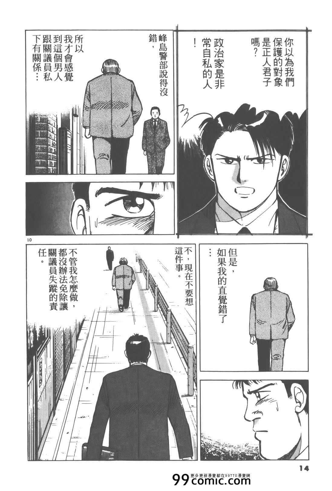 《终极保镖》漫画 02卷