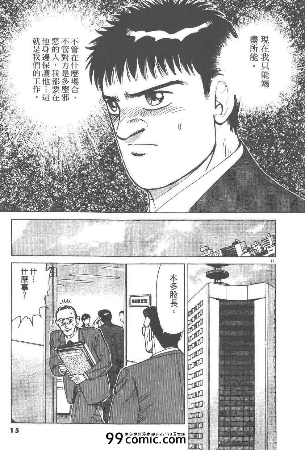 《终极保镖》漫画 02卷