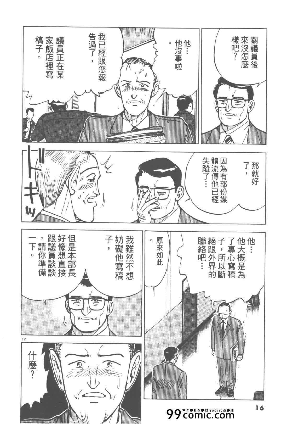 《终极保镖》漫画 02卷