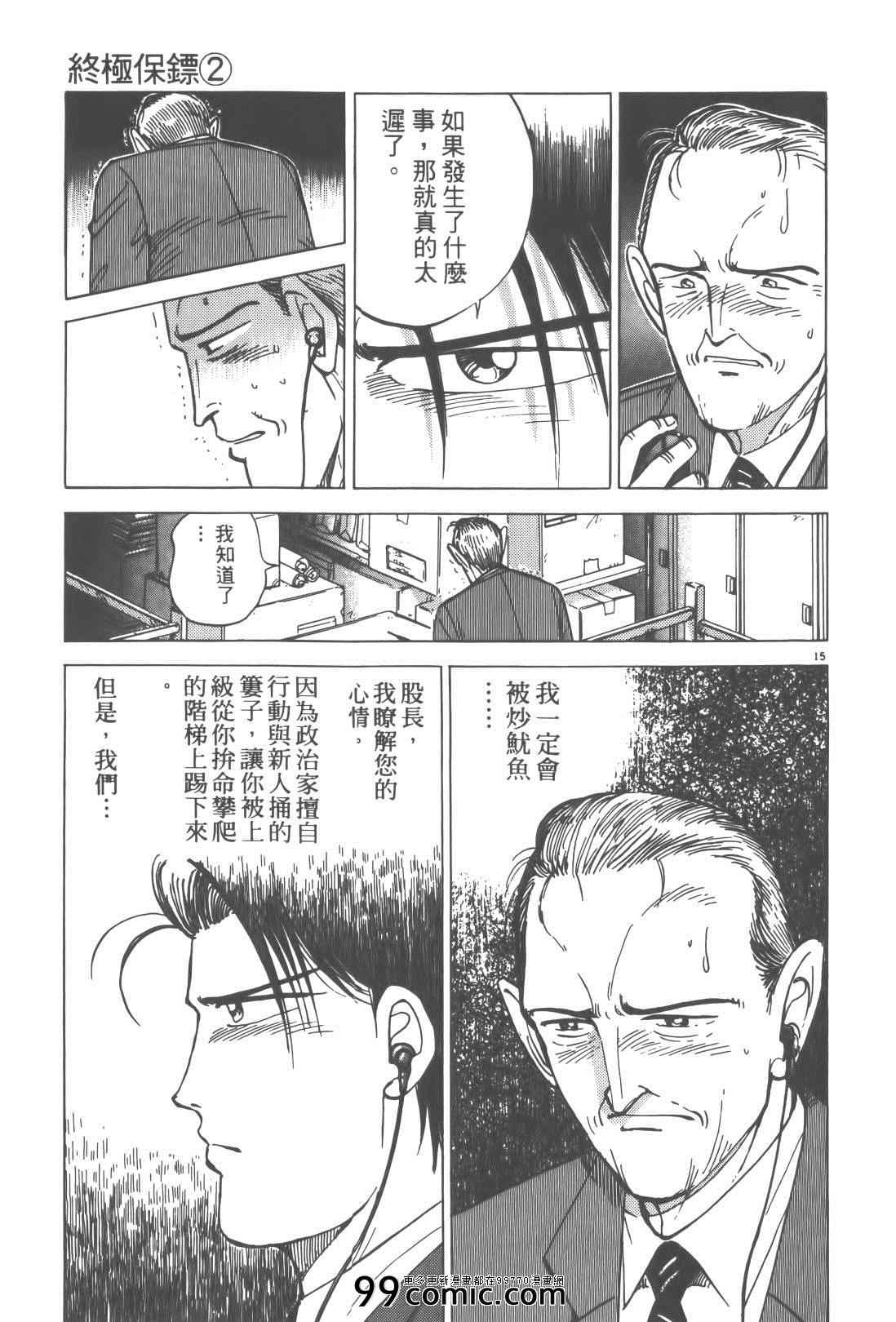 《终极保镖》漫画 02卷