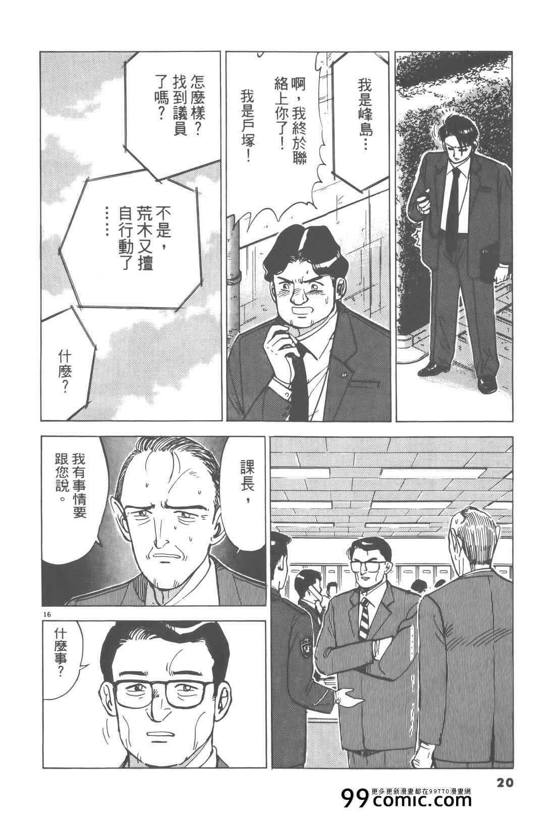 《终极保镖》漫画 02卷