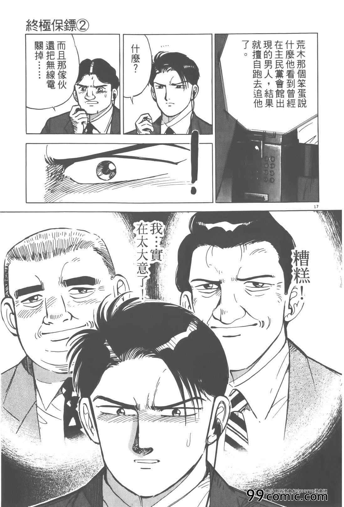 《终极保镖》漫画 02卷