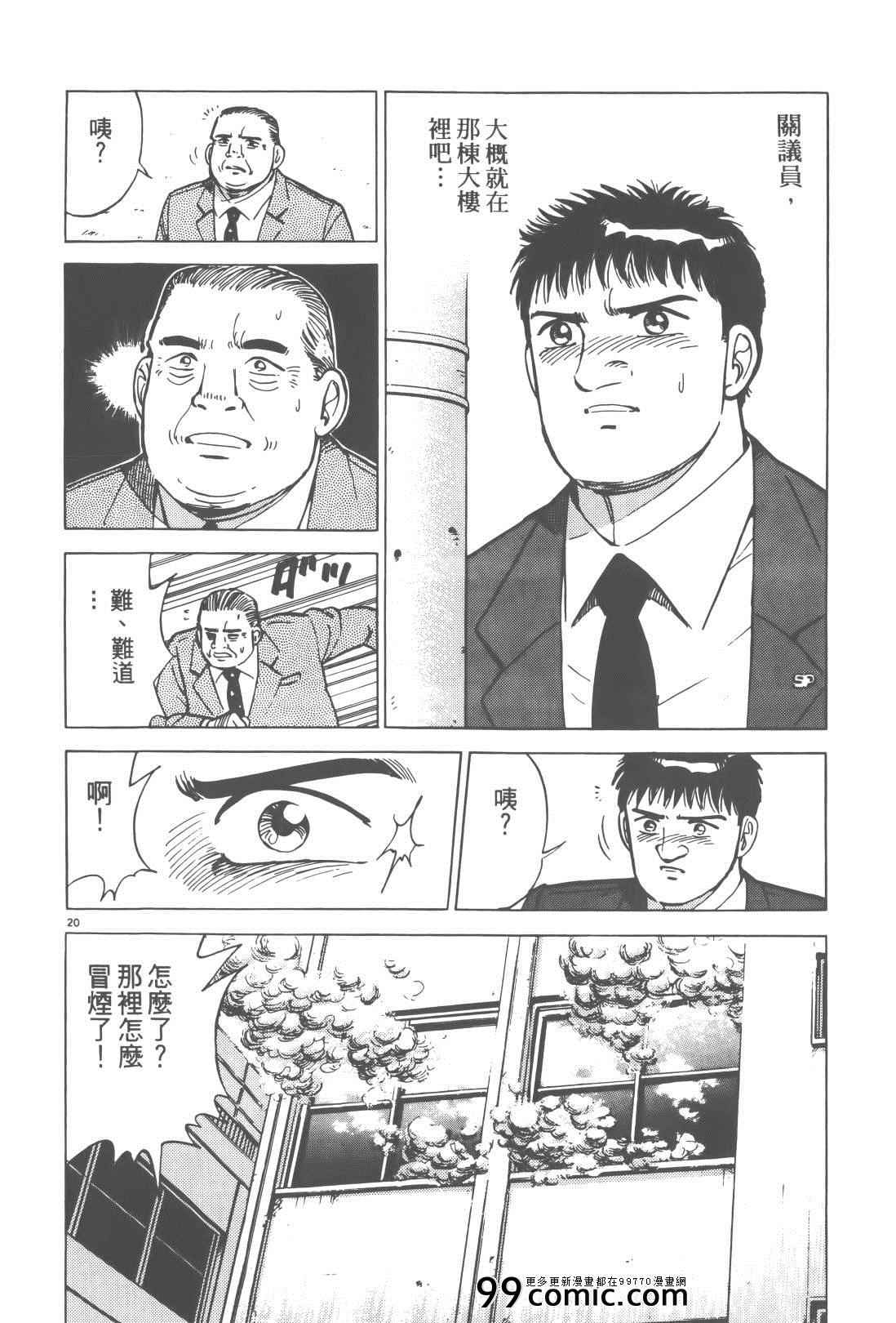 《终极保镖》漫画 02卷