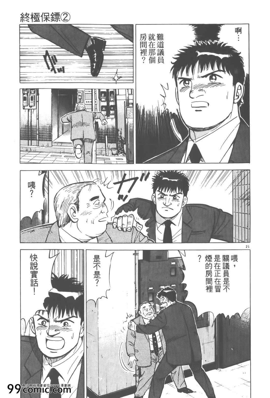 《终极保镖》漫画 02卷