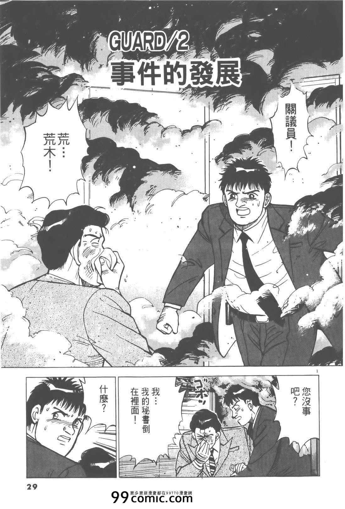 《终极保镖》漫画 02卷