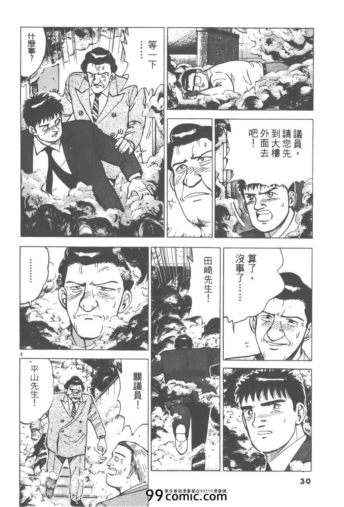 《终极保镖》漫画 02卷