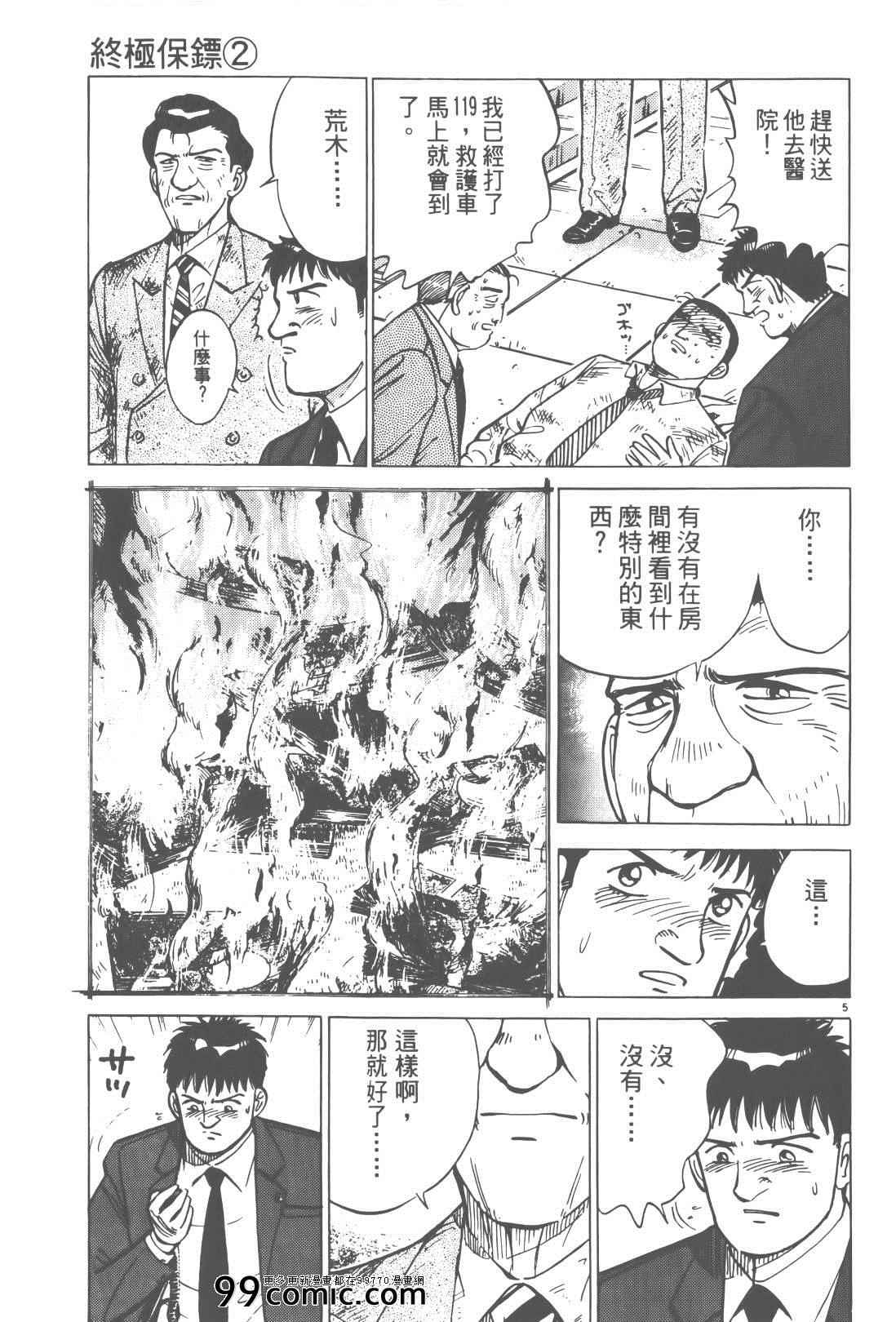 《终极保镖》漫画 02卷