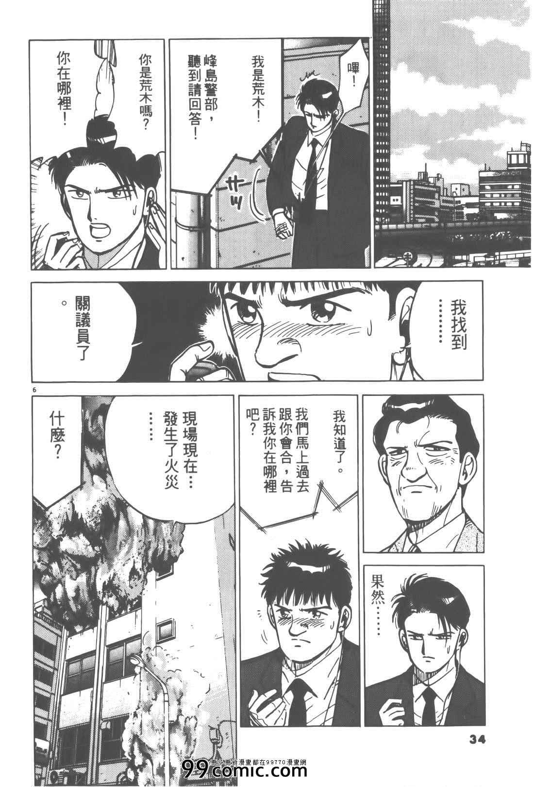 《终极保镖》漫画 02卷