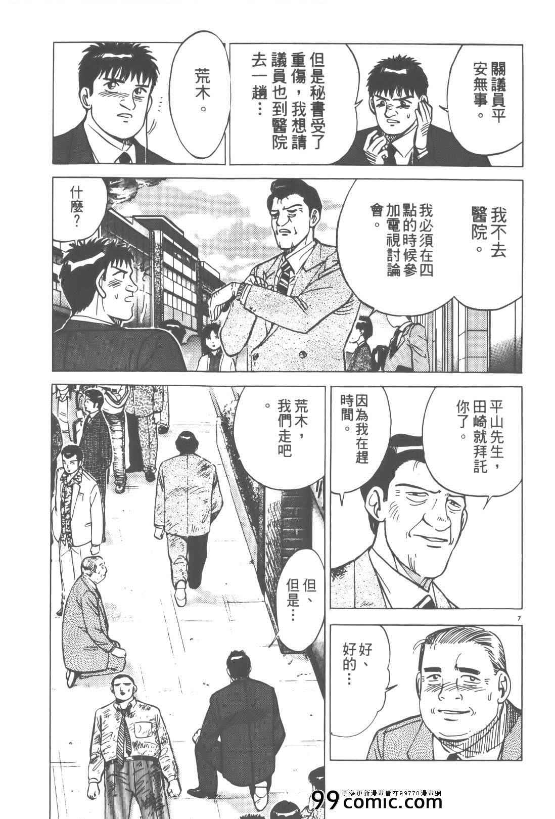 《终极保镖》漫画 02卷