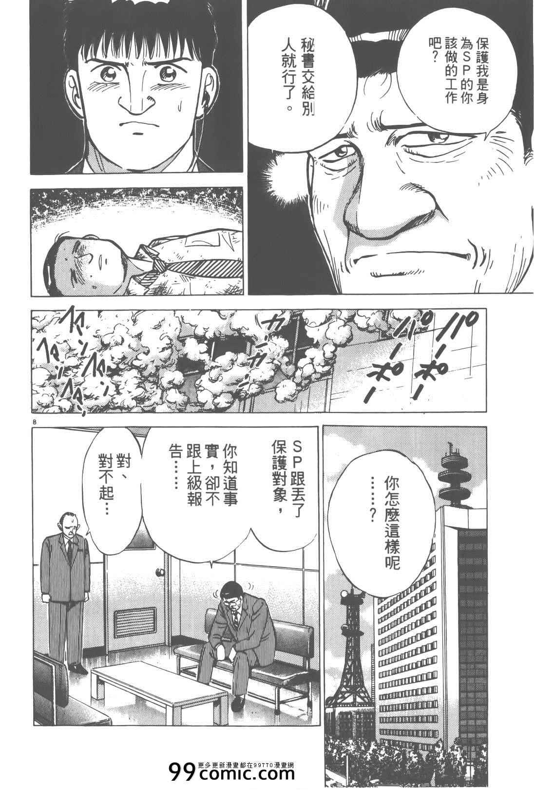 《终极保镖》漫画 02卷