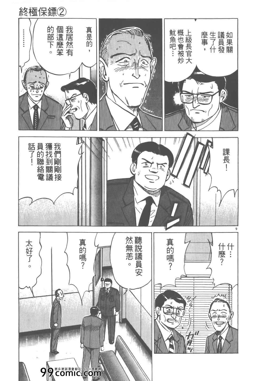 《终极保镖》漫画 02卷