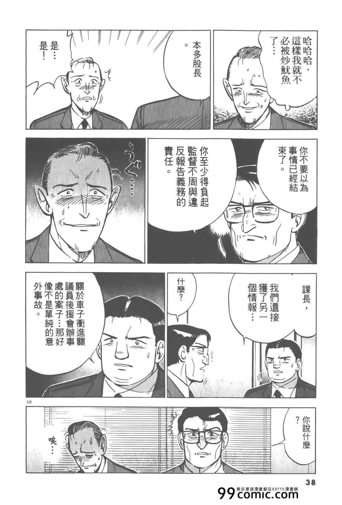 《终极保镖》漫画 02卷