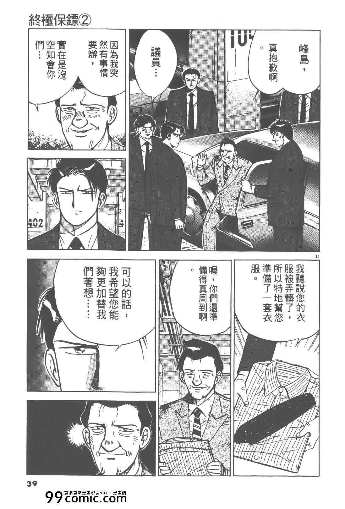 《终极保镖》漫画 02卷