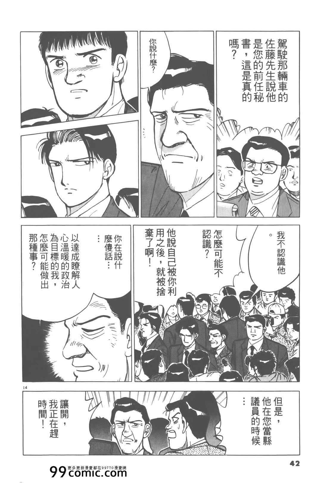 《终极保镖》漫画 02卷