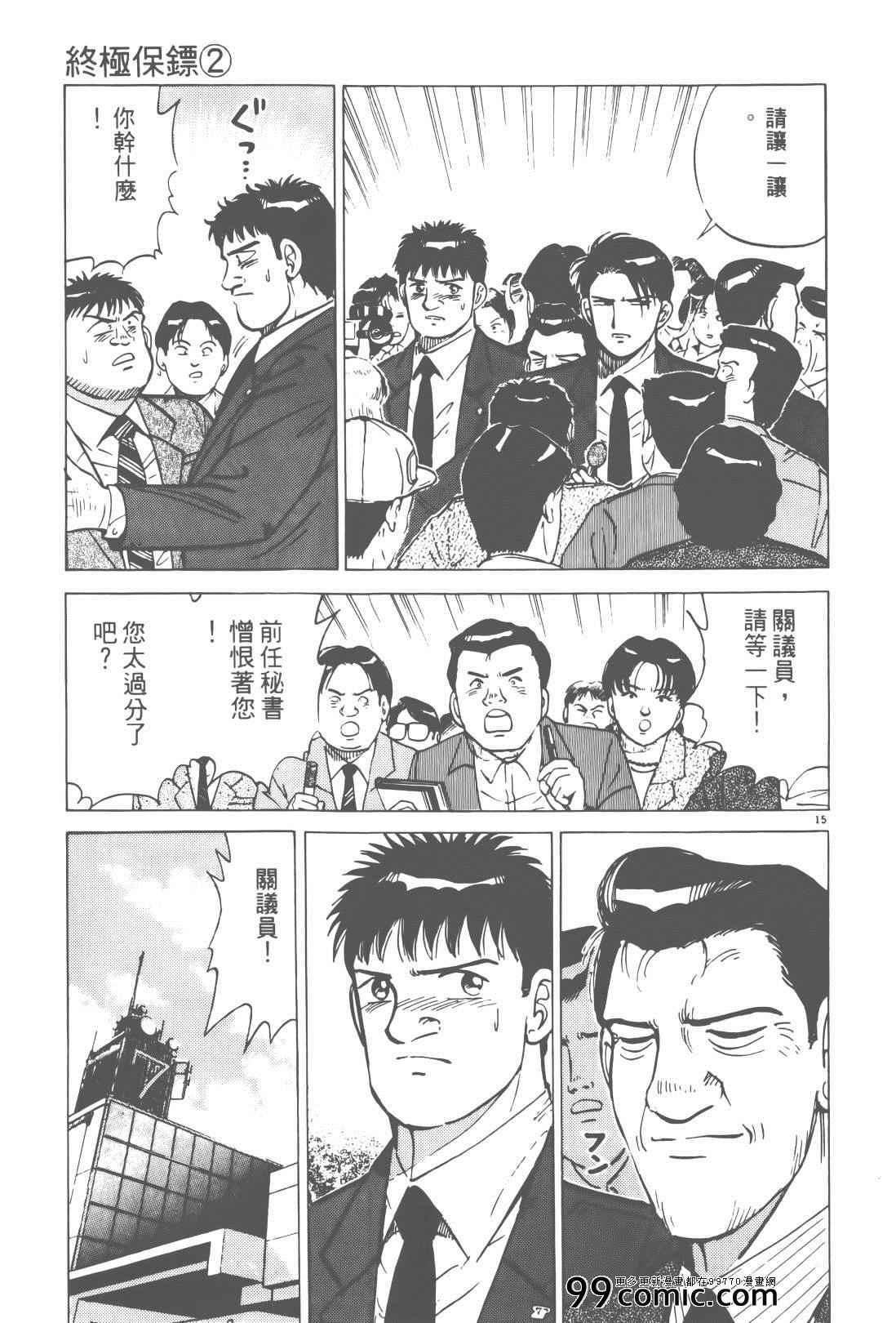 《终极保镖》漫画 02卷