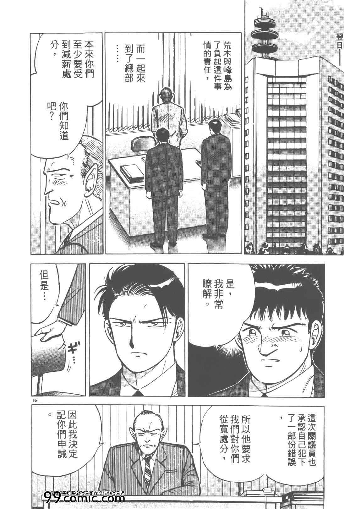 《终极保镖》漫画 02卷