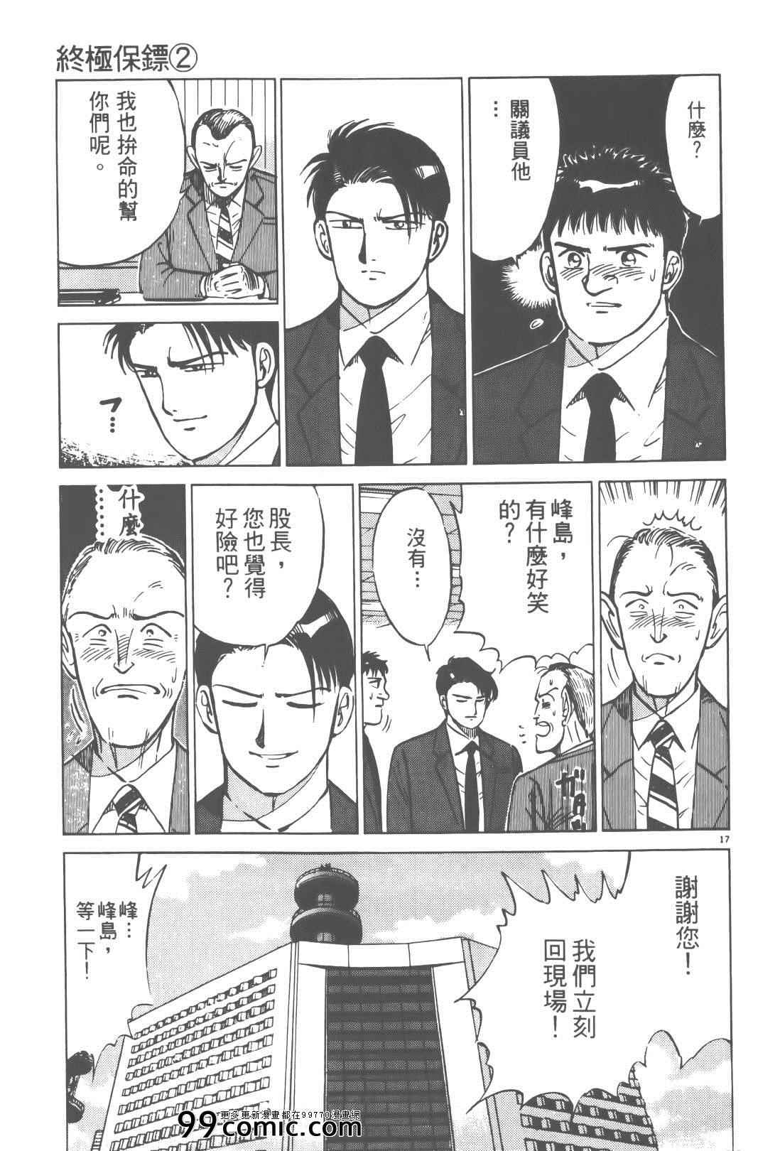 《终极保镖》漫画 02卷