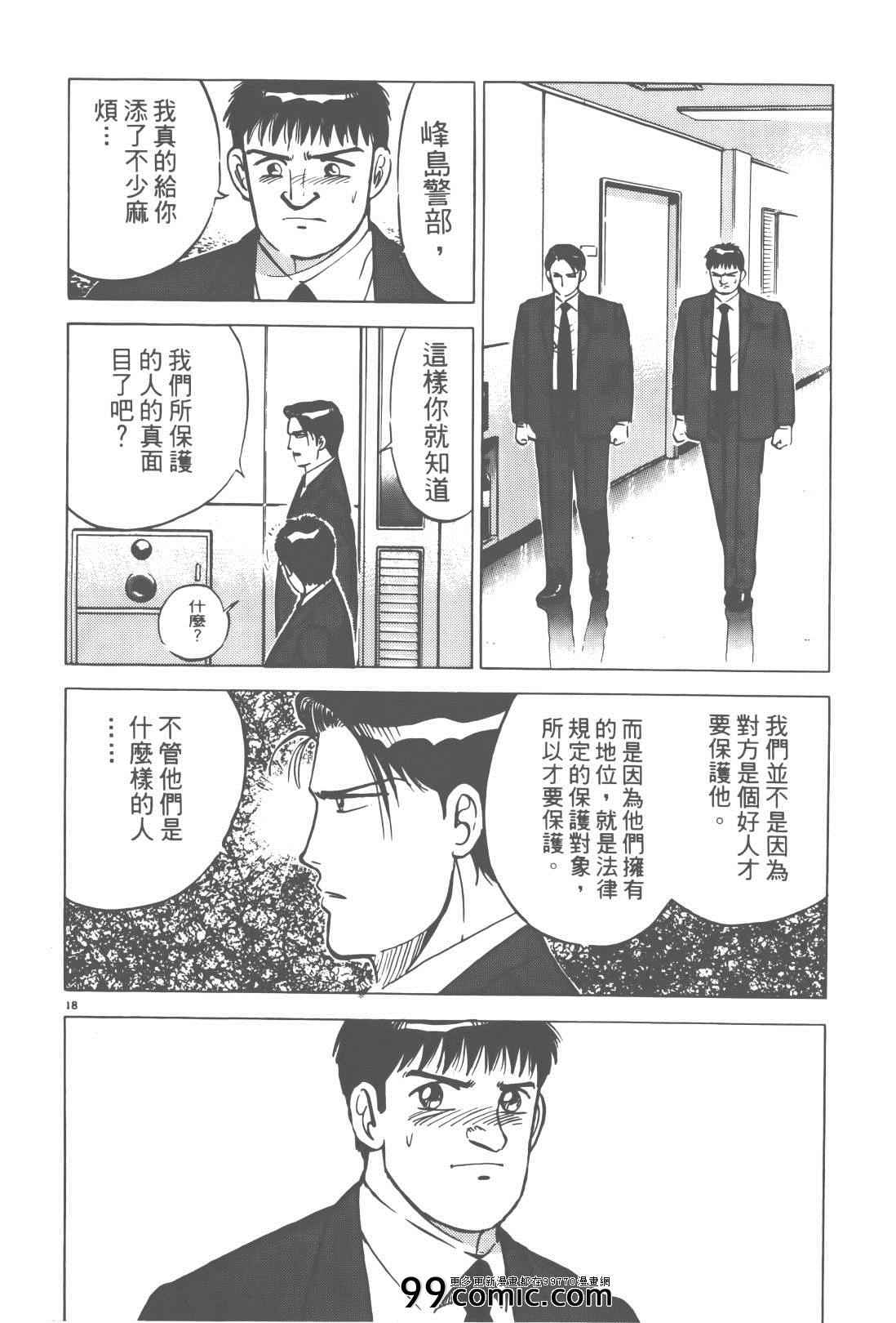 《终极保镖》漫画 02卷