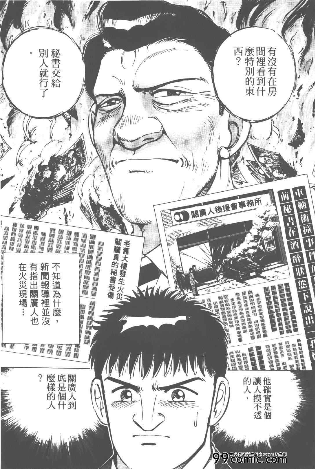 《终极保镖》漫画 02卷