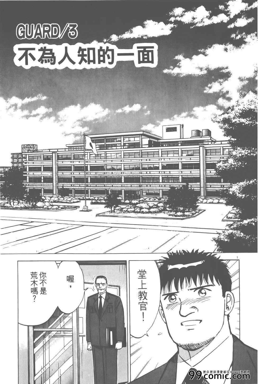 《终极保镖》漫画 02卷