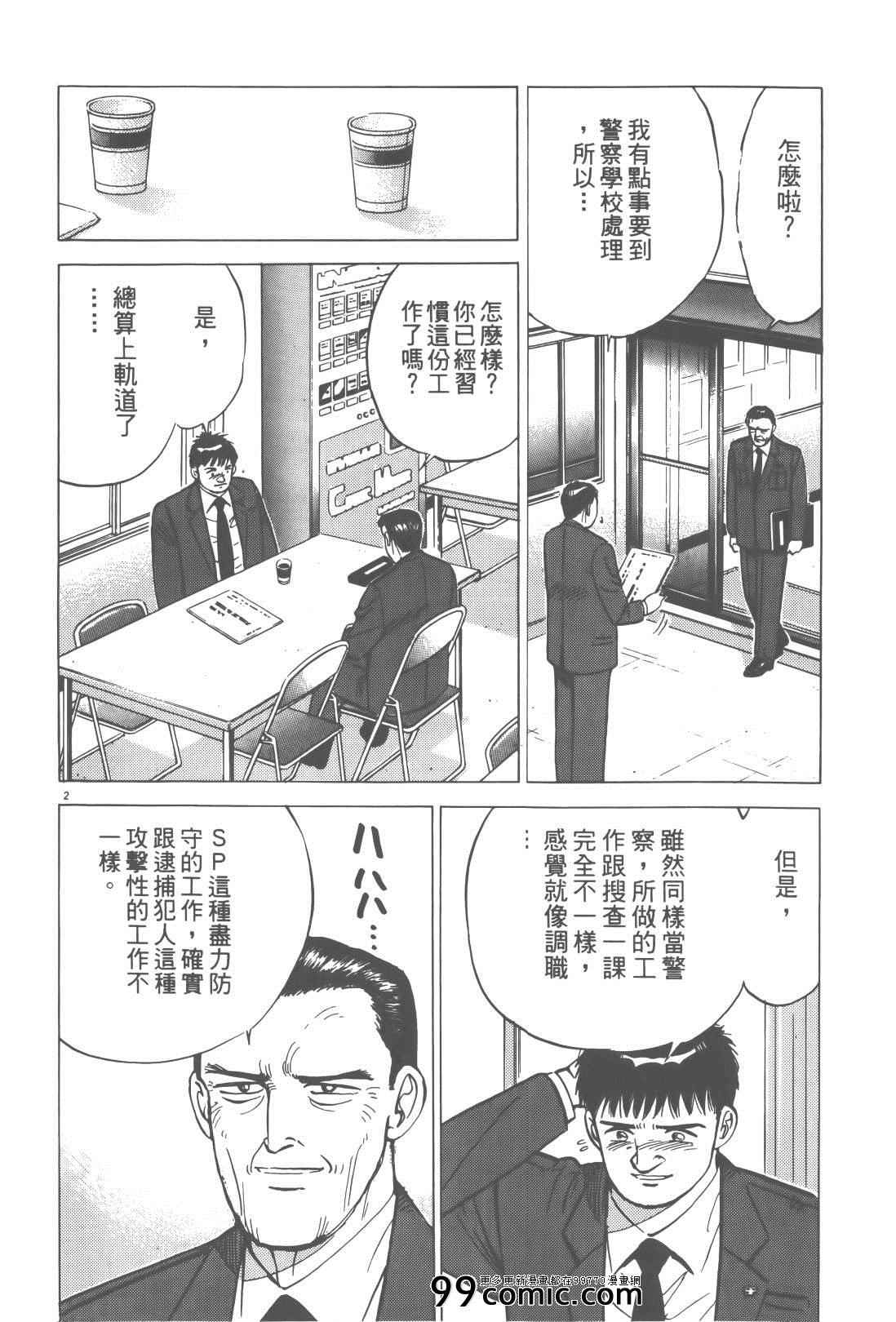 《终极保镖》漫画 02卷