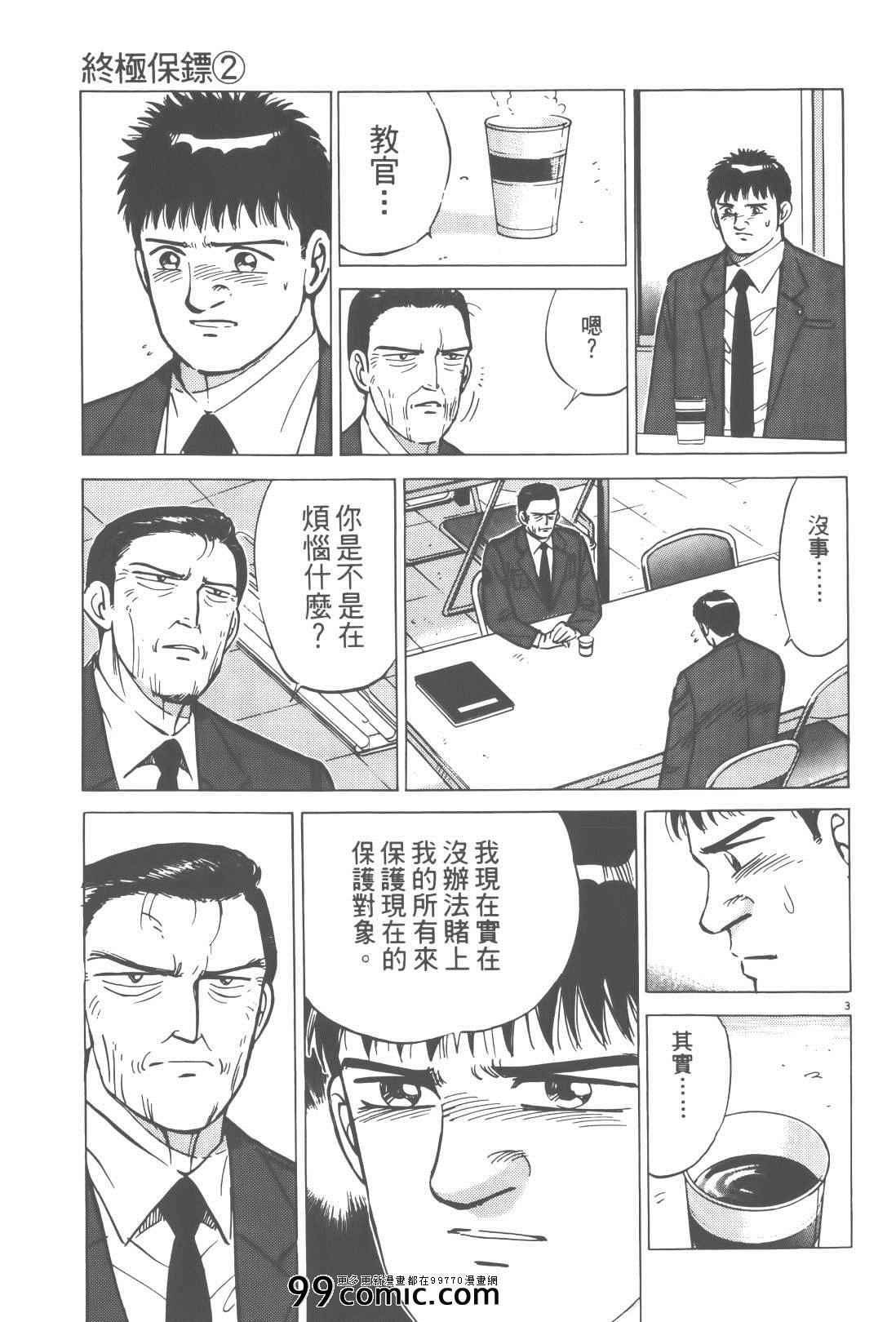 《终极保镖》漫画 02卷