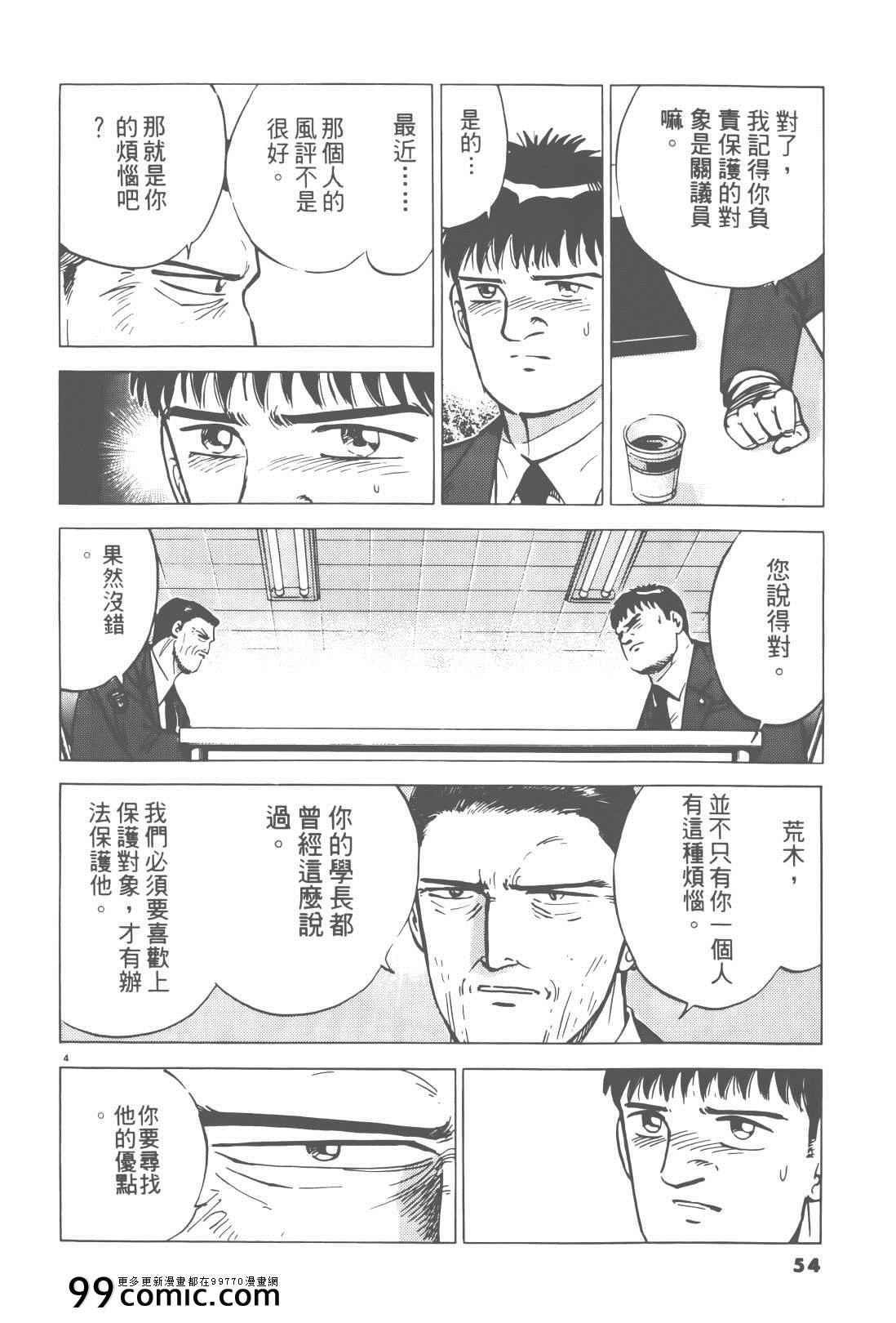 《终极保镖》漫画 02卷