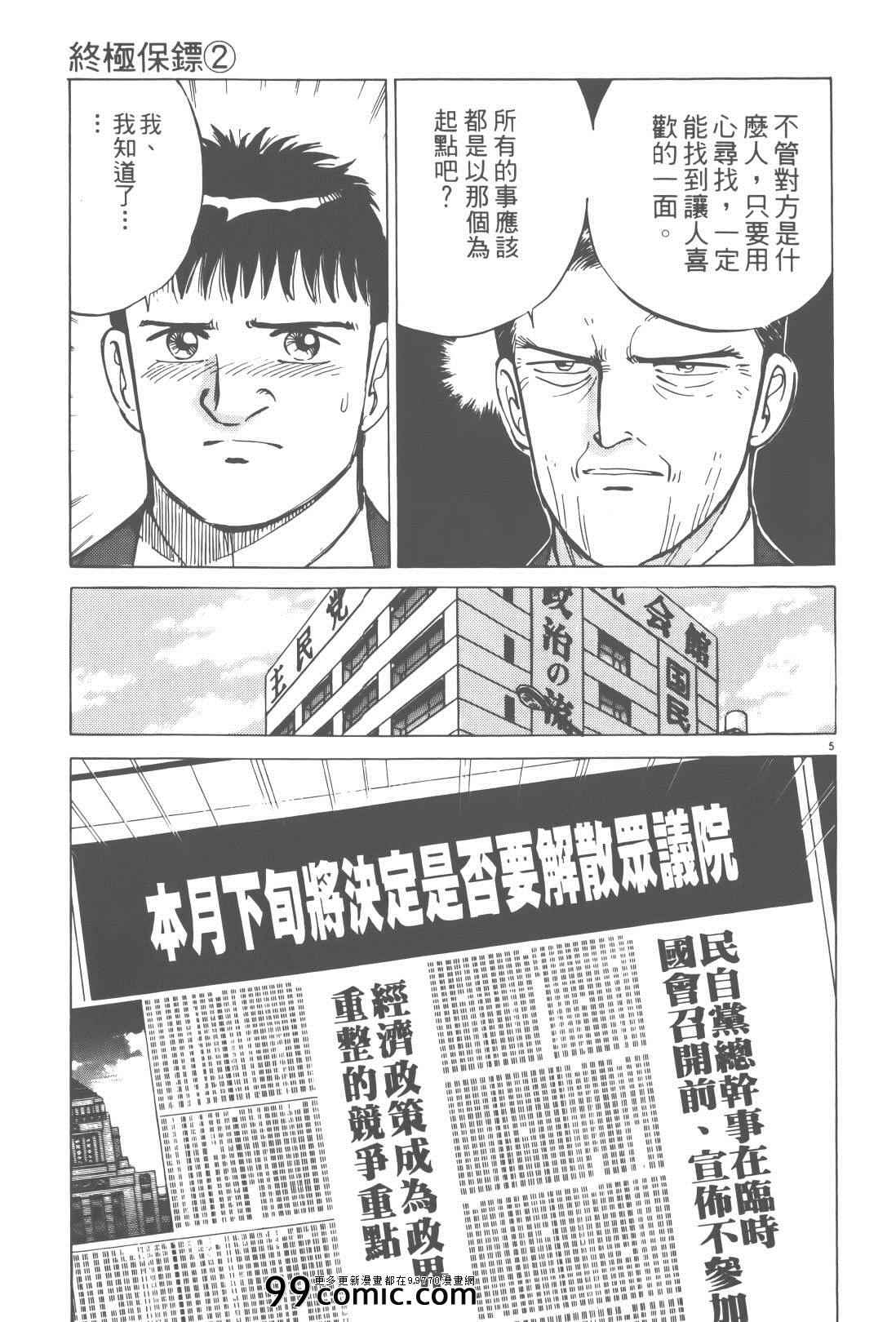 《终极保镖》漫画 02卷