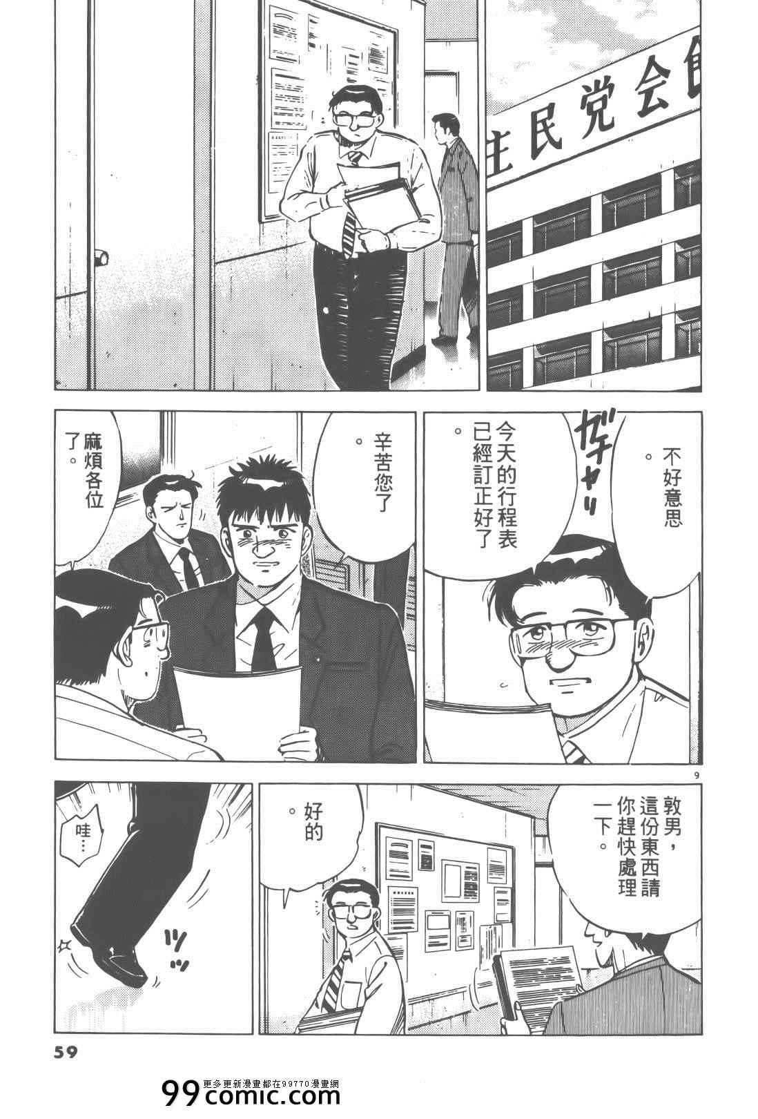 《终极保镖》漫画 02卷