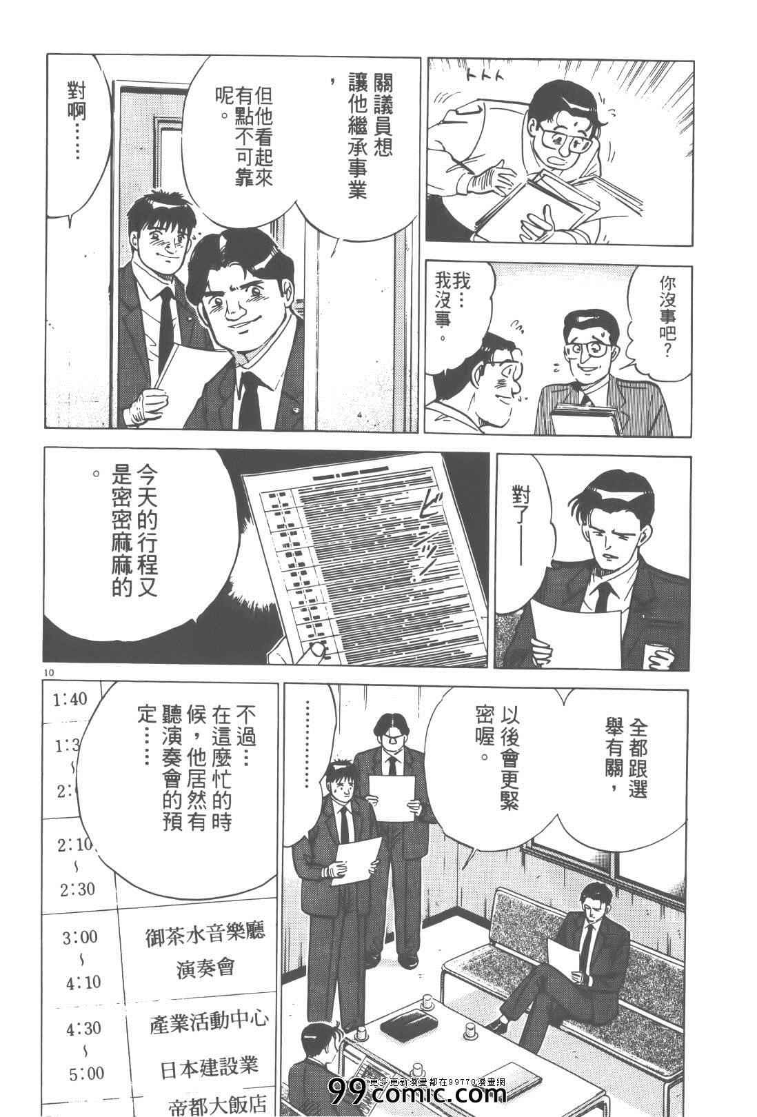 《终极保镖》漫画 02卷