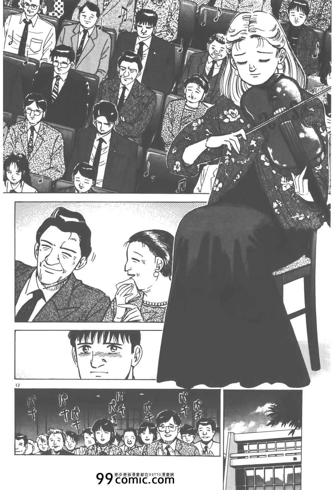 《终极保镖》漫画 02卷