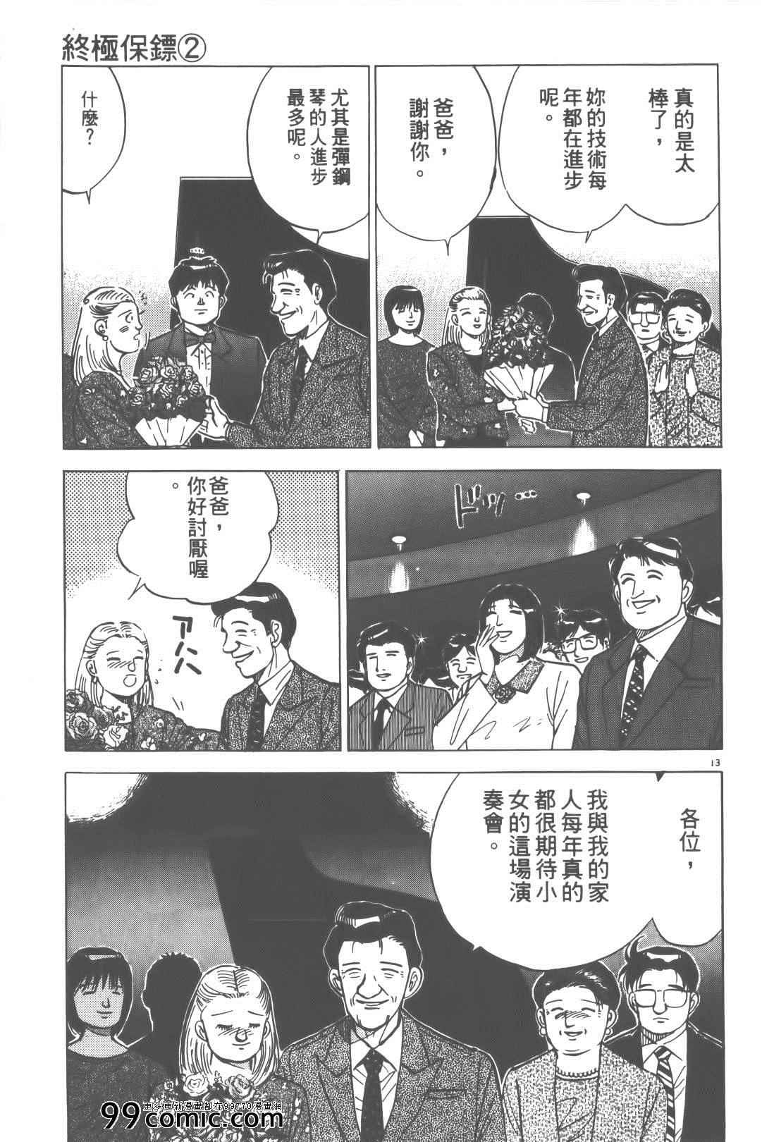 《终极保镖》漫画 02卷