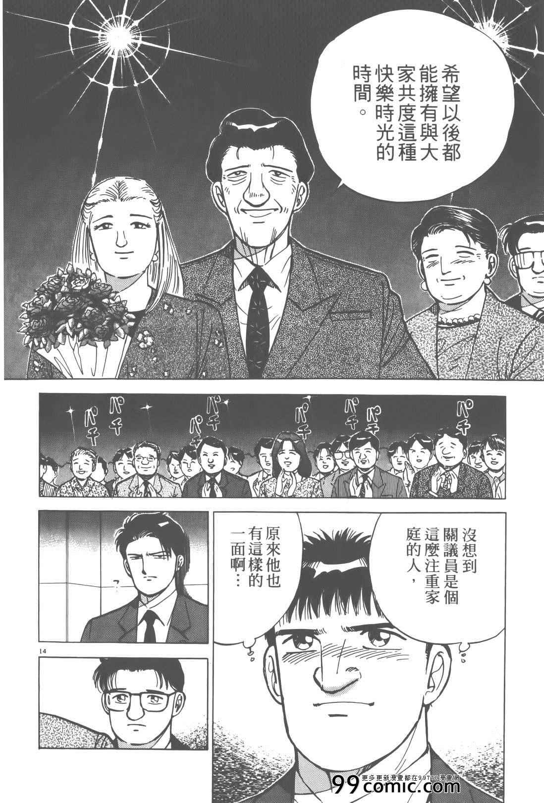 《终极保镖》漫画 02卷