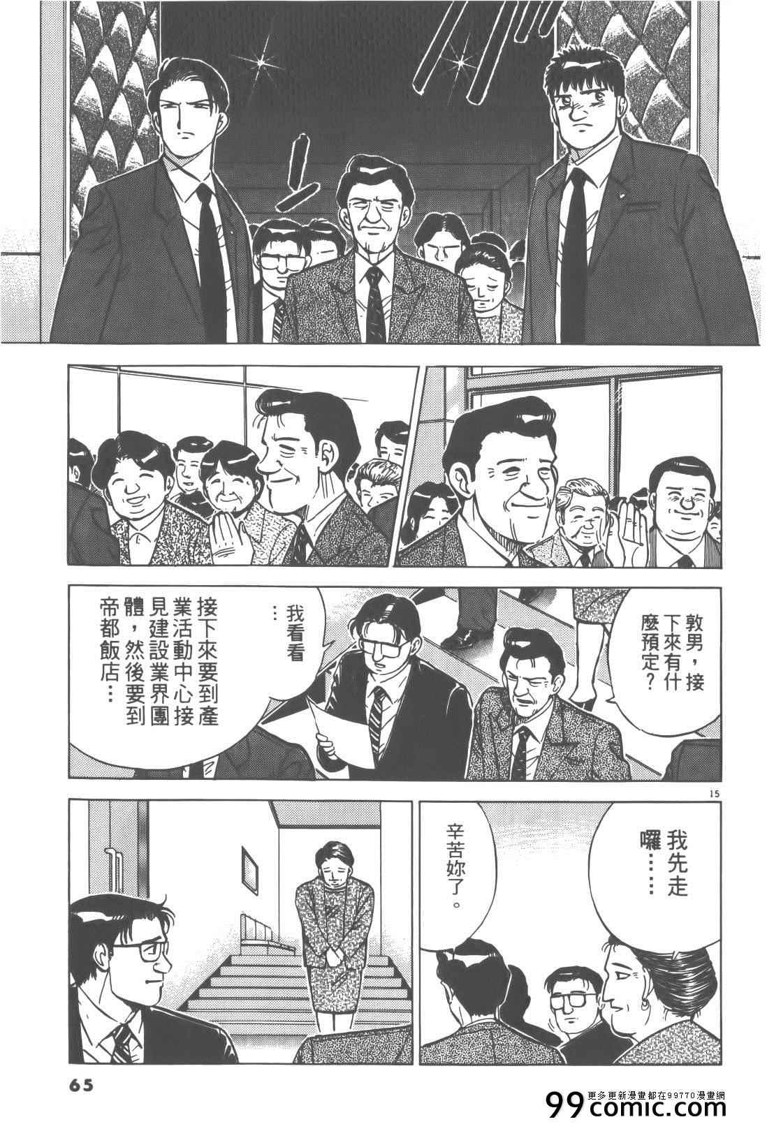 《终极保镖》漫画 02卷