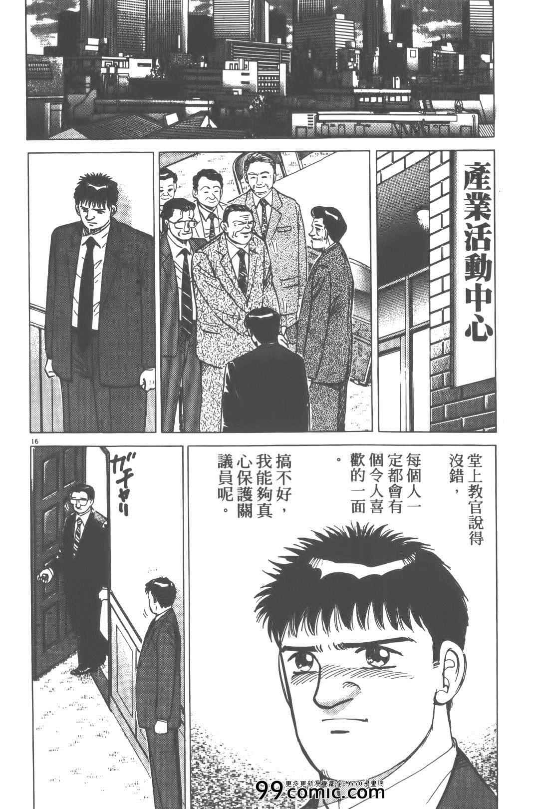 《终极保镖》漫画 02卷