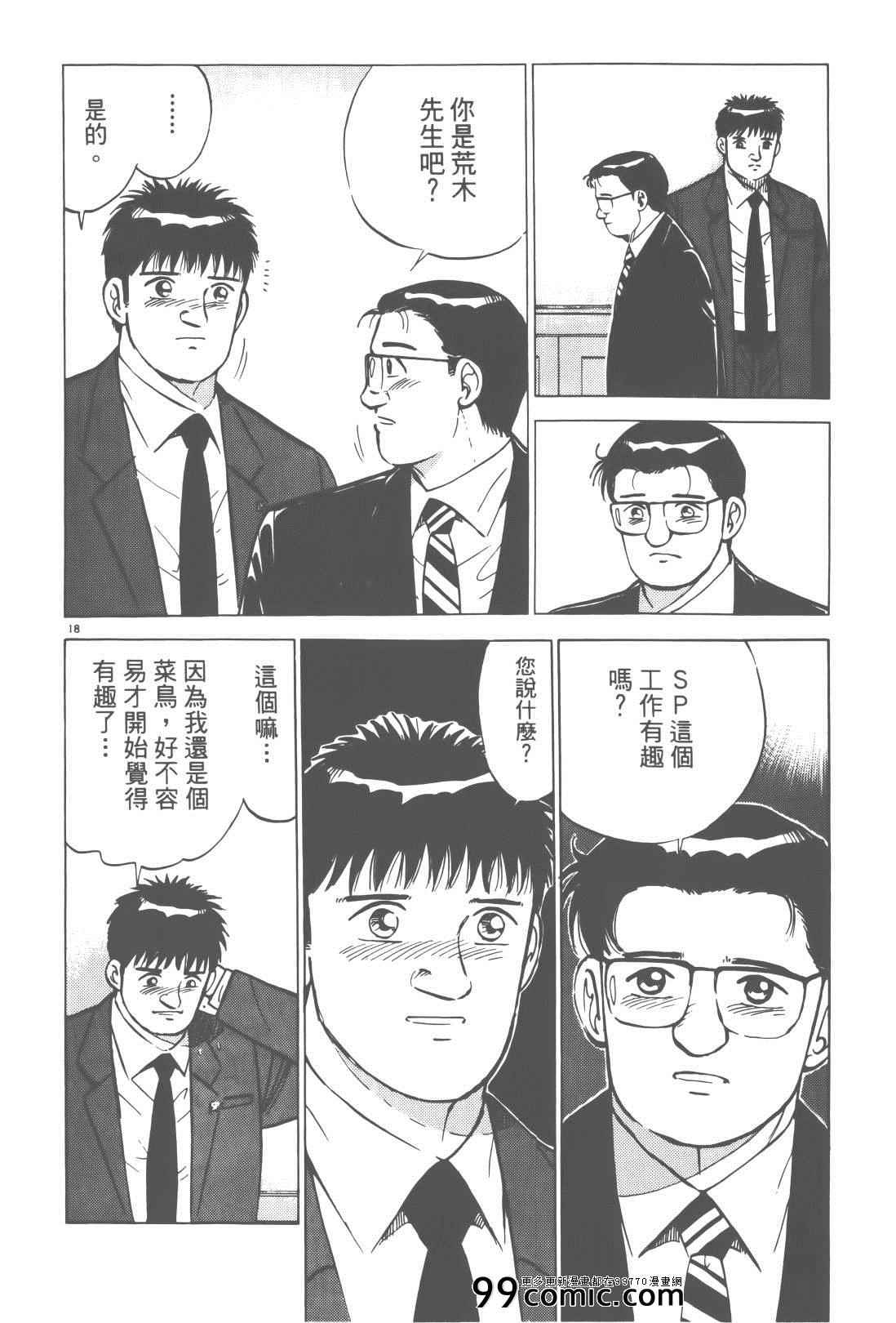 《终极保镖》漫画 02卷