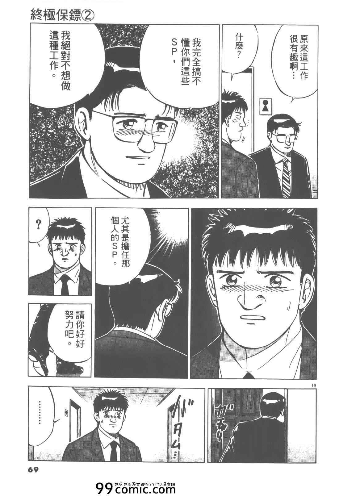 《终极保镖》漫画 02卷