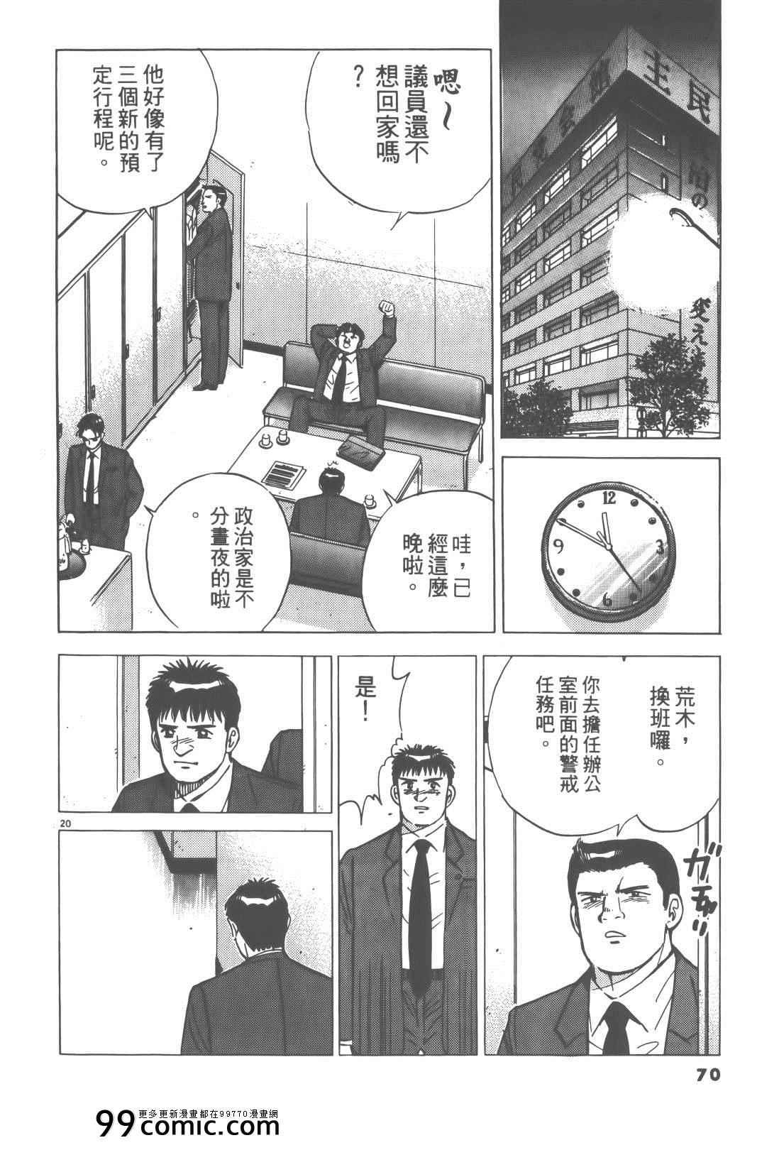 《终极保镖》漫画 02卷