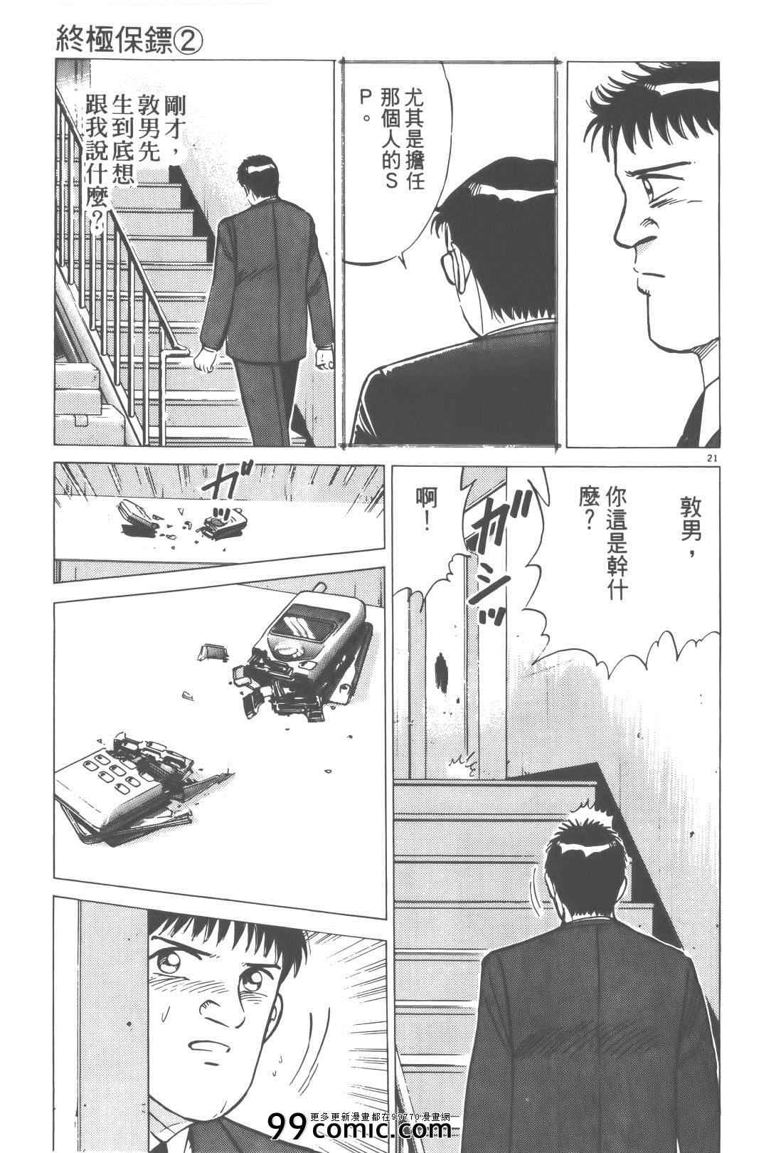 《终极保镖》漫画 02卷