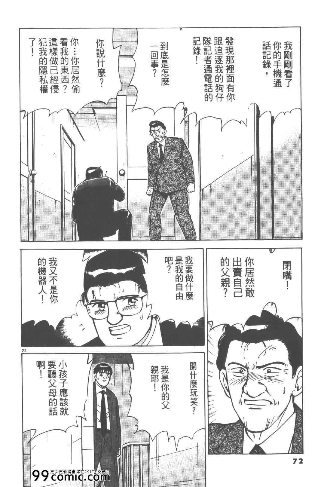 《终极保镖》漫画 02卷