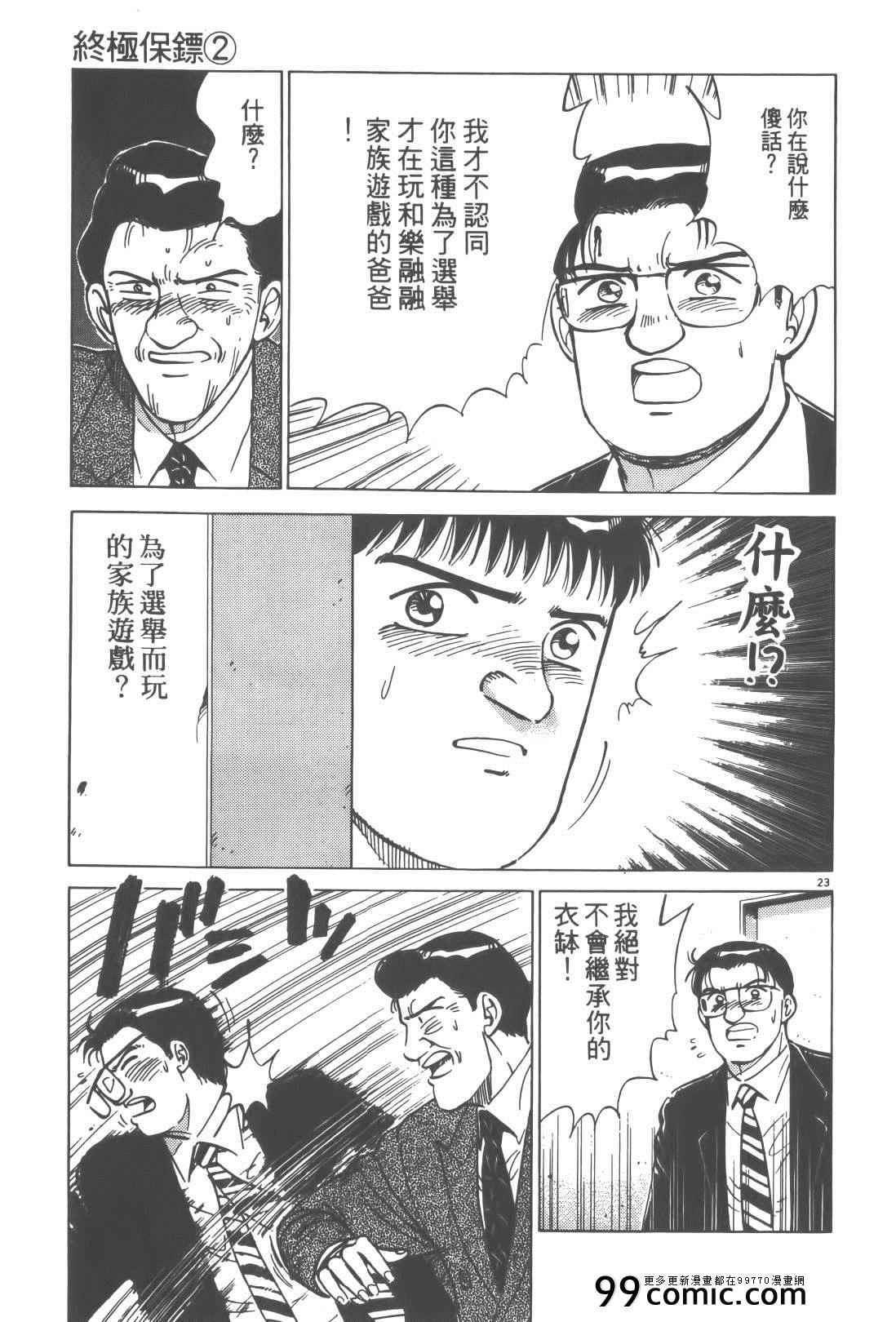 《终极保镖》漫画 02卷