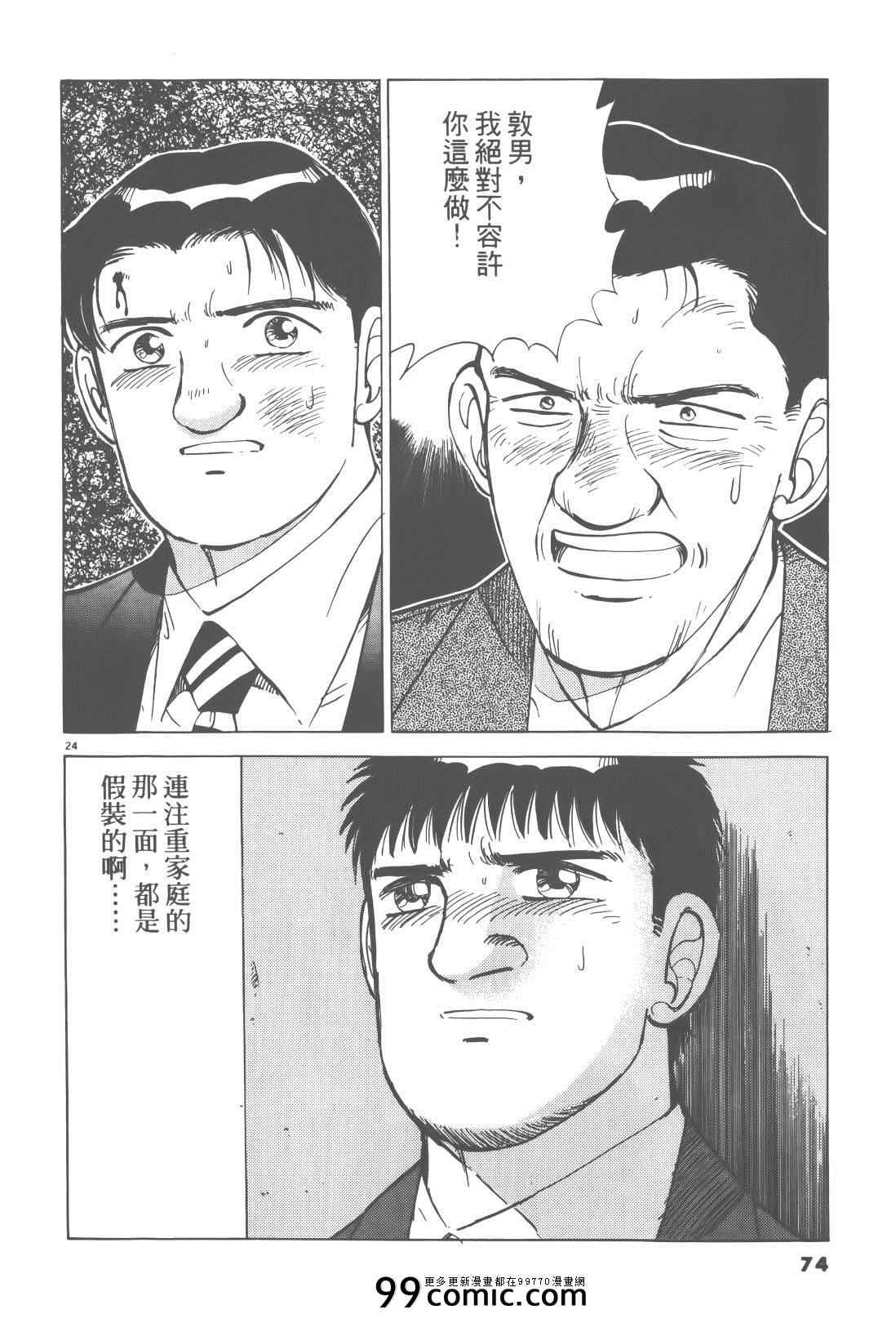 《终极保镖》漫画 02卷